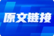 券商行业打响价格战，融资年利率甚至低至4%