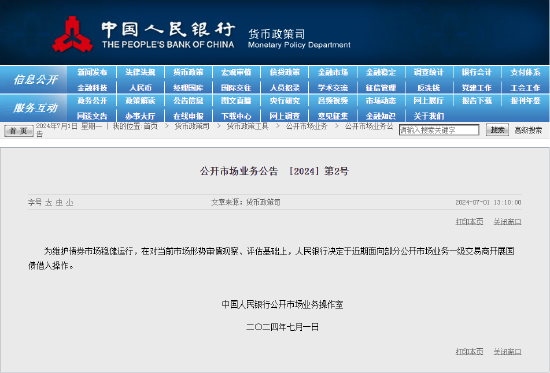 央行：决定于近期面向部分公开市场业务一级交易商开展国债借入操作