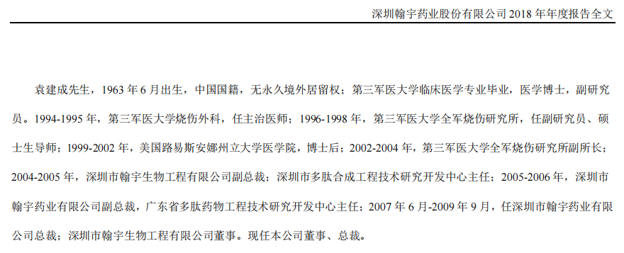 原总裁判了！公司火速回应